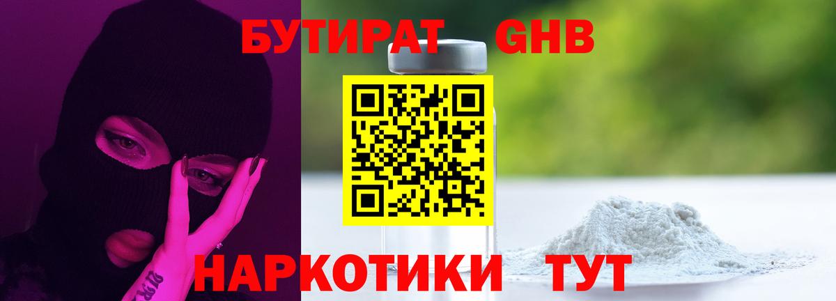 БУТИРАТ 1.4BDO Хабаровск