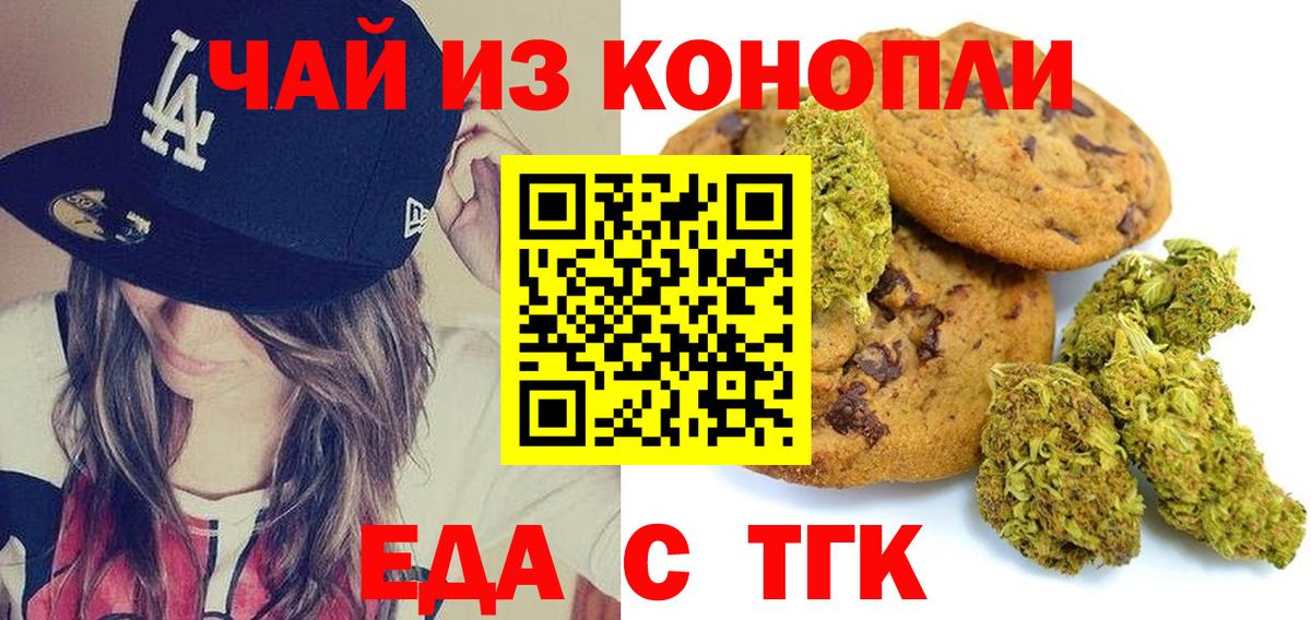 Хабаровск  Canna-Cookies конопля  Вход с VPN 