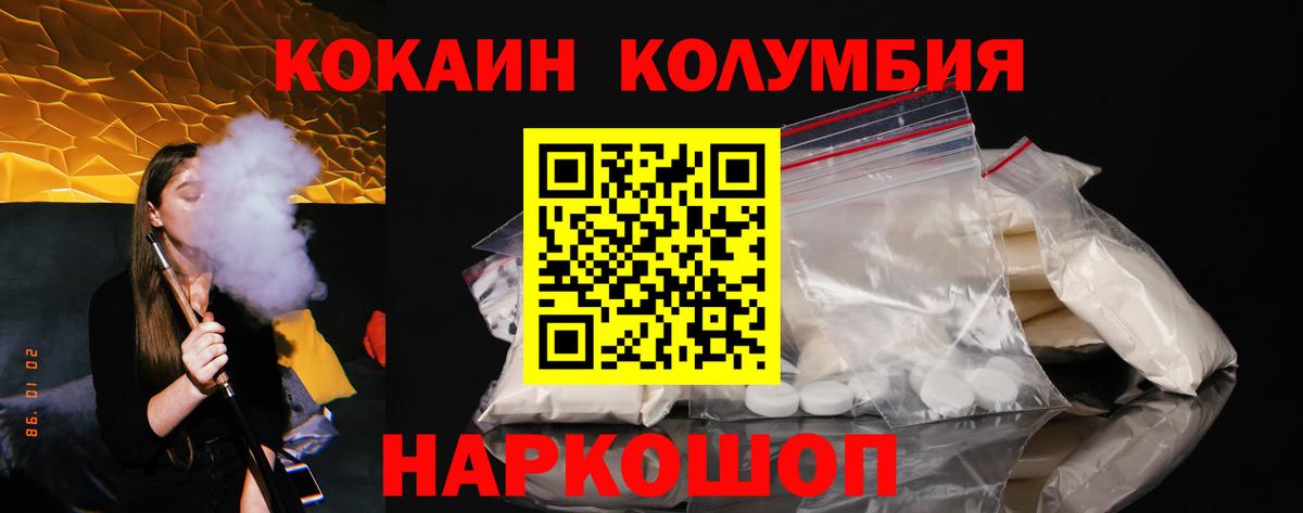 Cocaine Боливия  Вход с VPN  Хабаровск  КОКАИН Columbia 