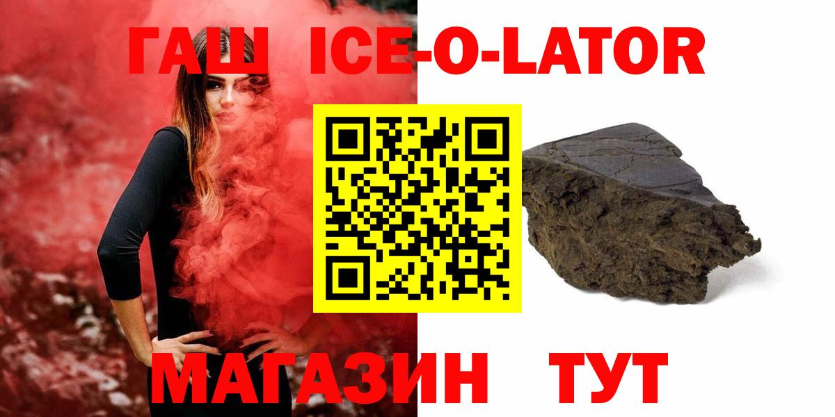 Хабаровск  ГАШИШ Premium  ГАШ ice o lator  Вход с VPN 