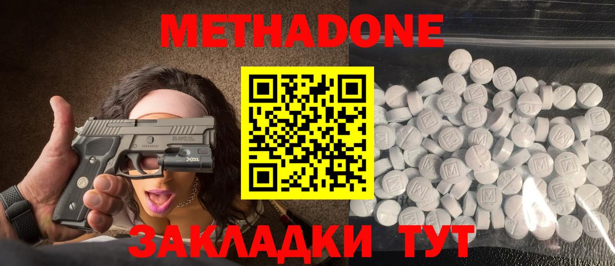 МЕТАДОН methadone  Вход с VPN  МЕТАДОН мёд  Хабаровск 